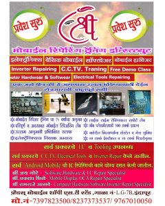 प्रवेश चालू